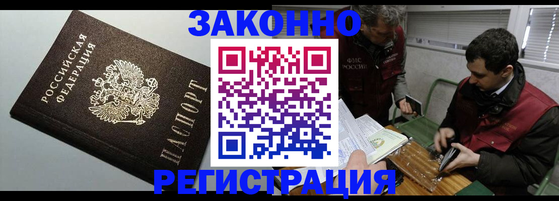 где прописаться в Стерлитамаке