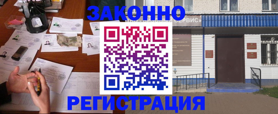 прописка законно в Стерлитамаке