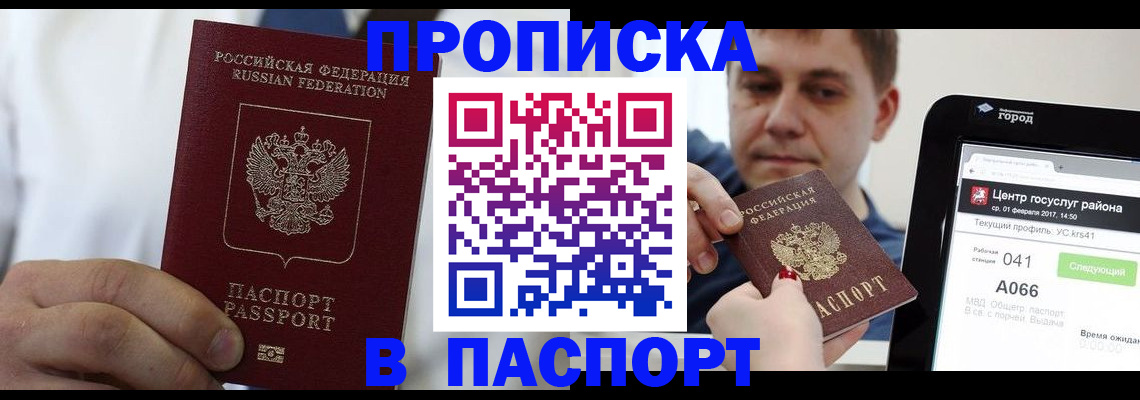 прописка законно в Стерлитамаке