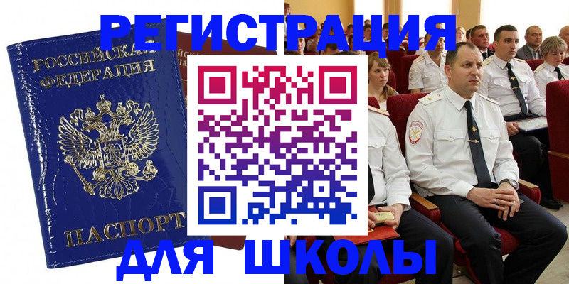 купить прописку в Стерлитамаке