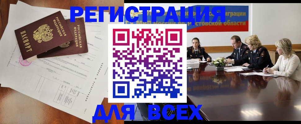 временная регистрация для всех в Стерлитамаке