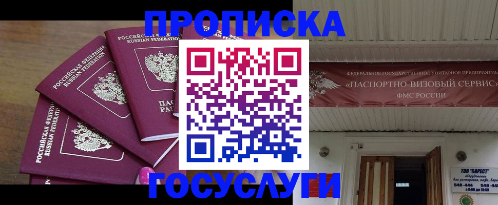 прописка от собственника в Стерлитамаке